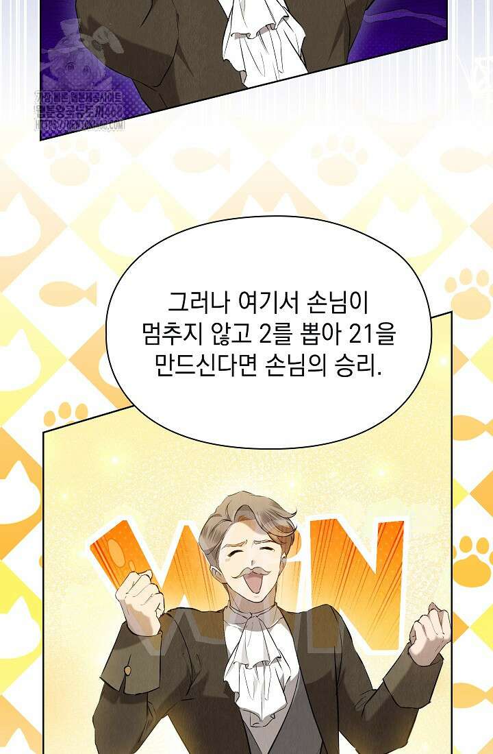 엑스트라는 가짜가 되기로 했다 38화 79