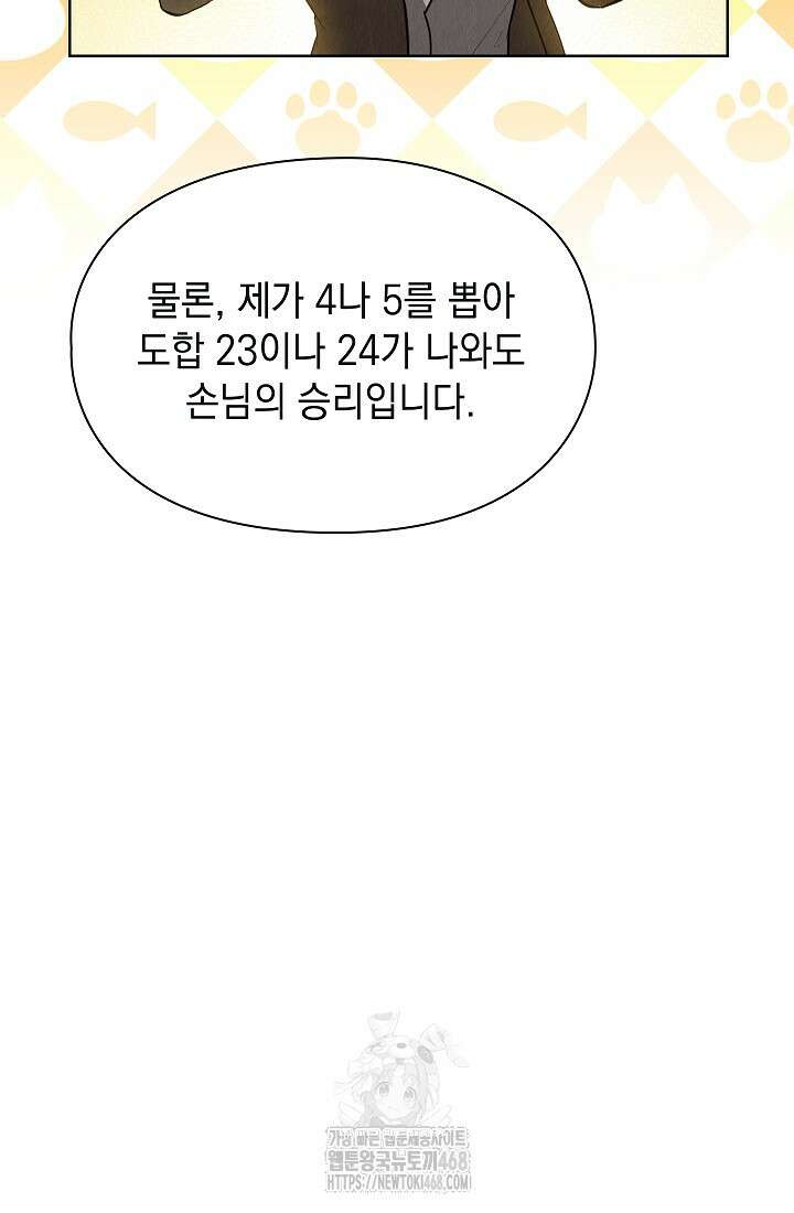 엑스트라는 가짜가 되기로 했다 38화 80