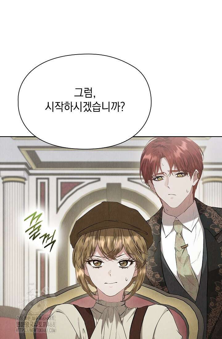 엑스트라는 가짜가 되기로 했다 38화 81