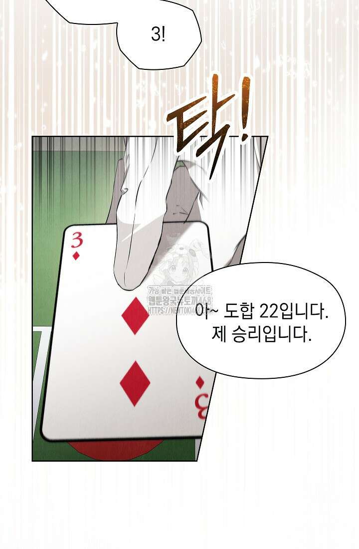 엑스트라는 가짜가 되기로 했다 38화 85