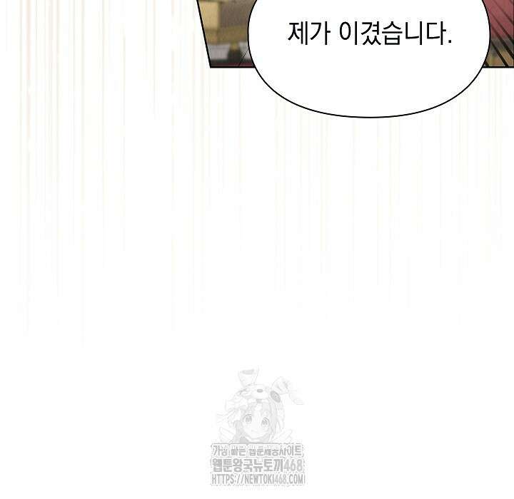 엑스트라는 가짜가 되기로 했다 38화 87