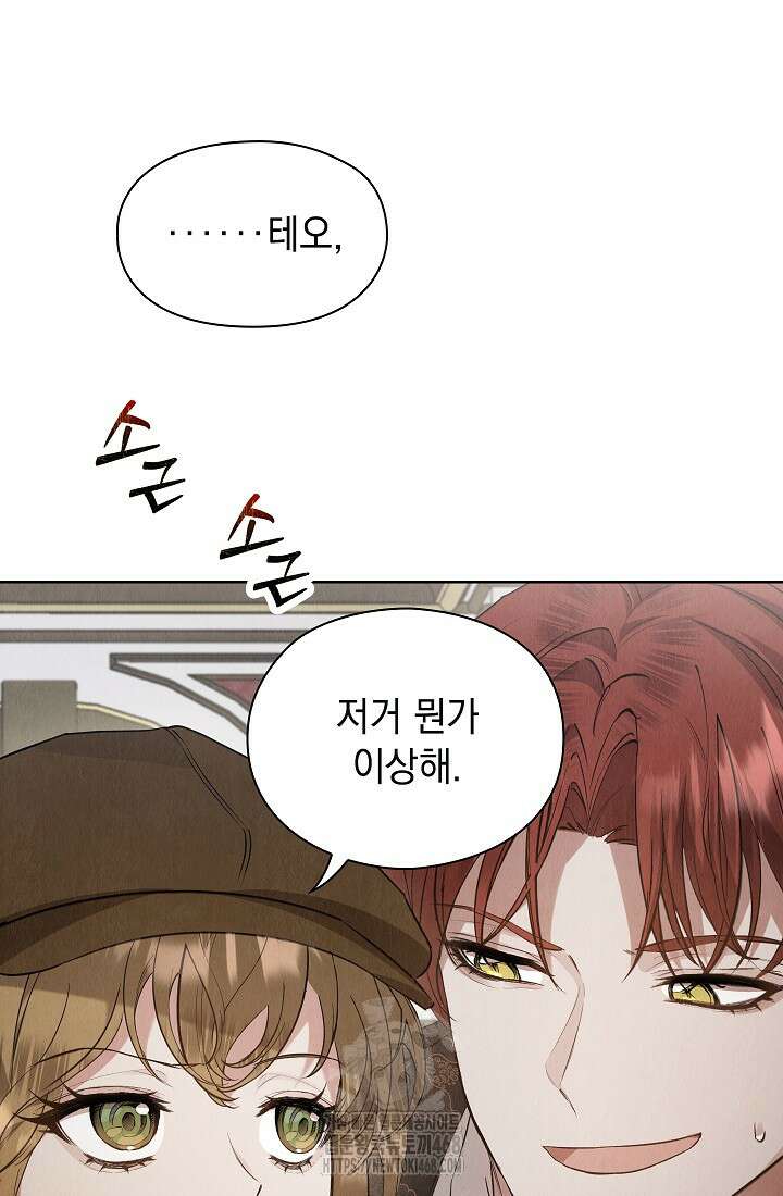 엑스트라는 가짜가 되기로 했다 38화 90