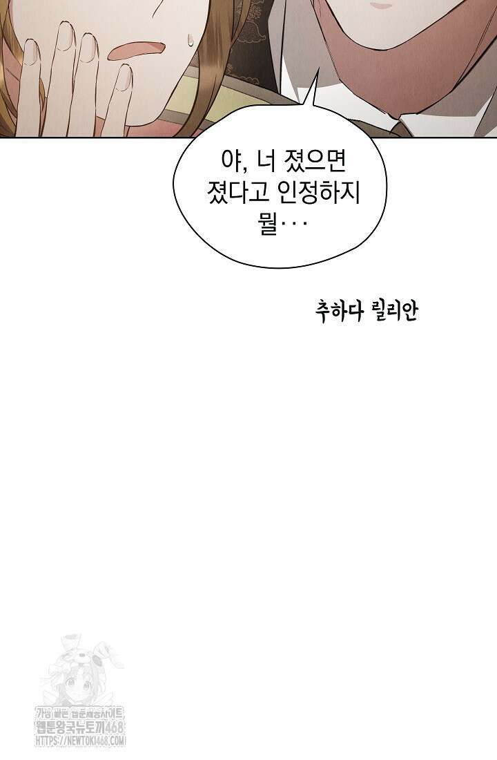 엑스트라는 가짜가 되기로 했다 38화 91