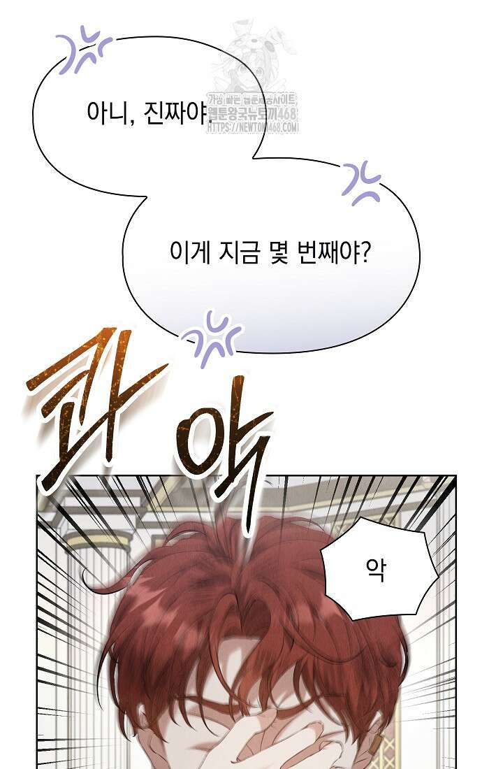 엑스트라는 가짜가 되기로 했다 38화 92