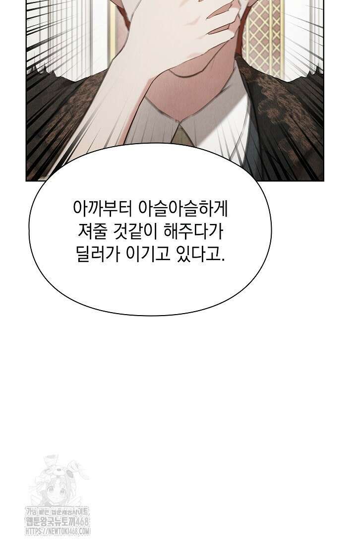엑스트라는 가짜가 되기로 했다 38화 93