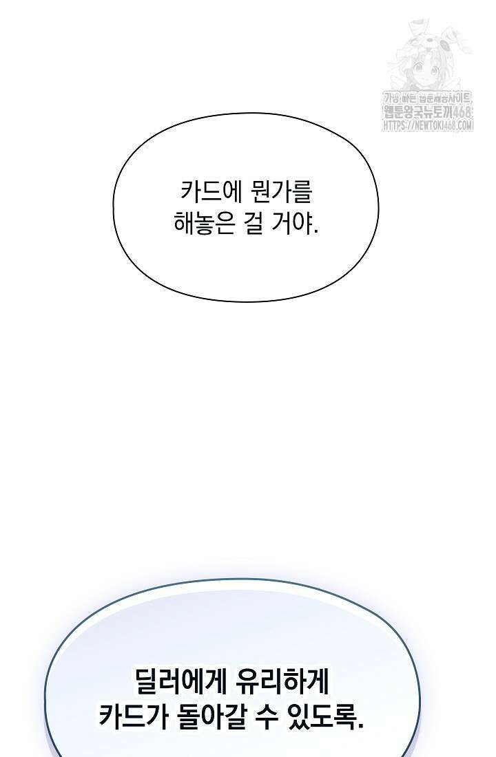 엑스트라는 가짜가 되기로 했다 38화 94