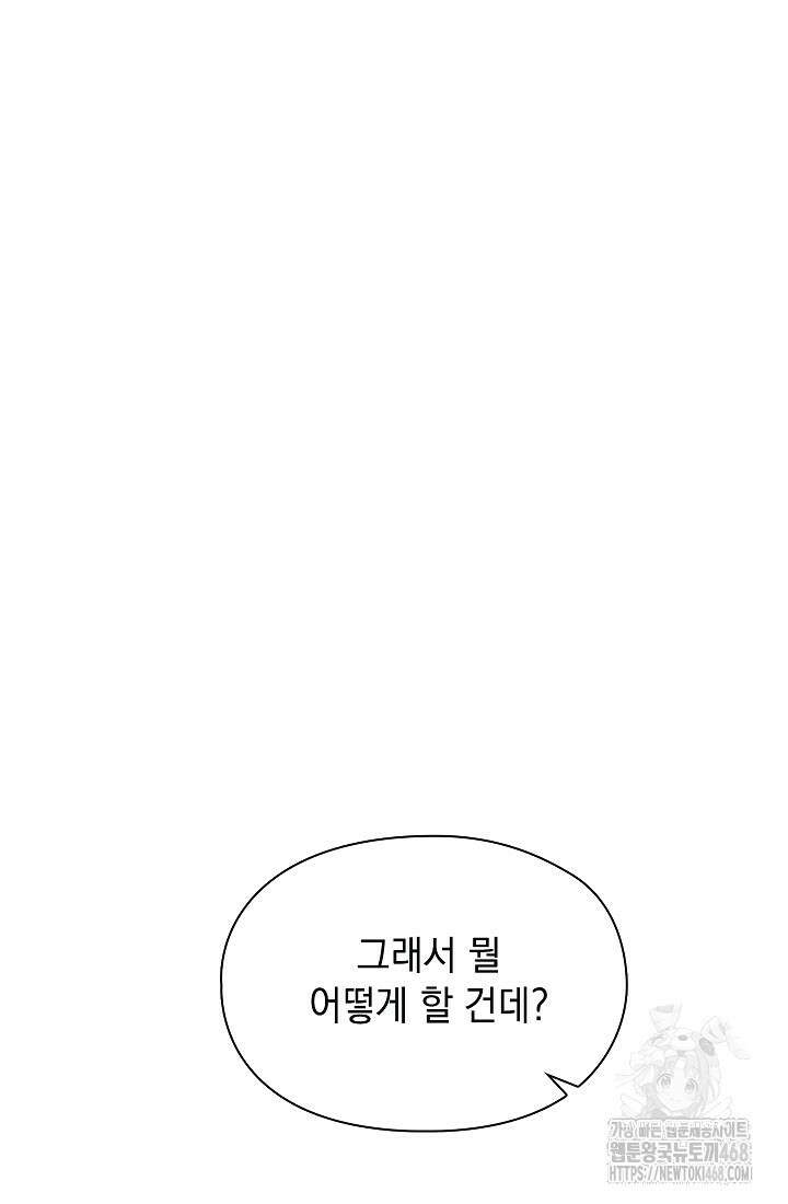 엑스트라는 가짜가 되기로 했다 38화 96