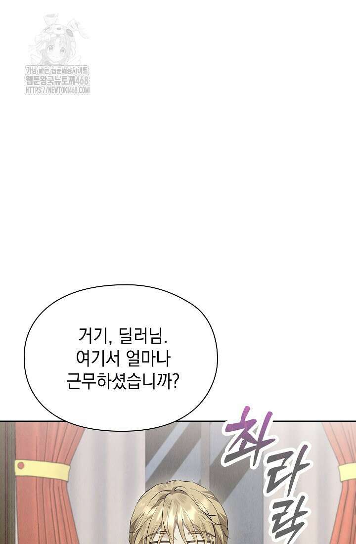 엑스트라는 가짜가 되기로 했다 38화 98