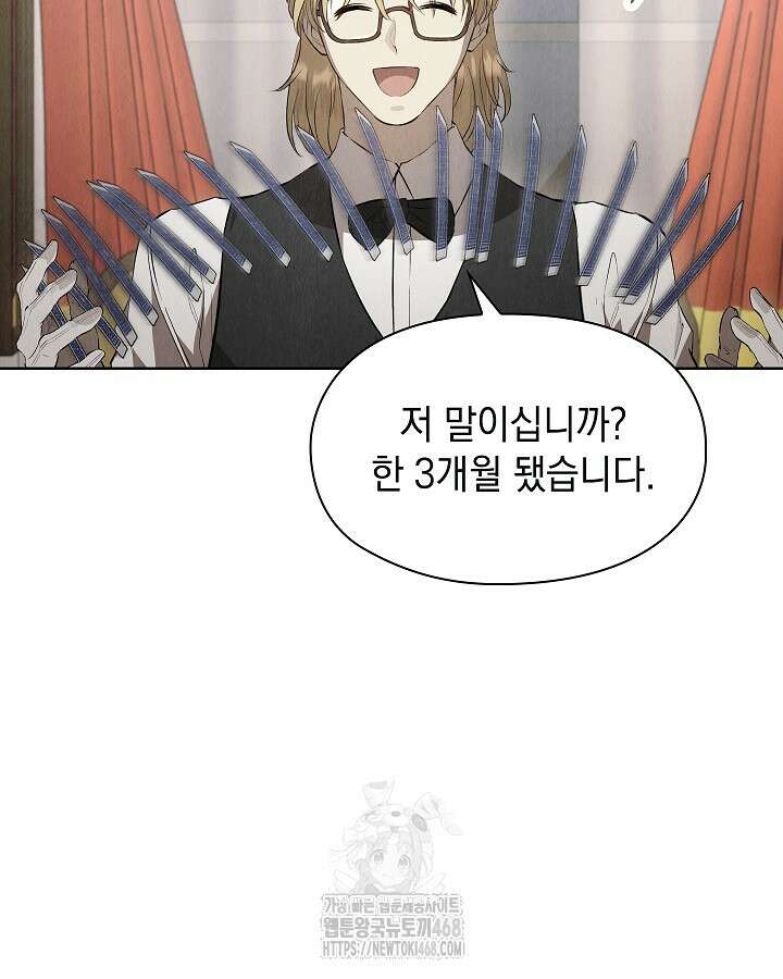 엑스트라는 가짜가 되기로 했다 38화 99