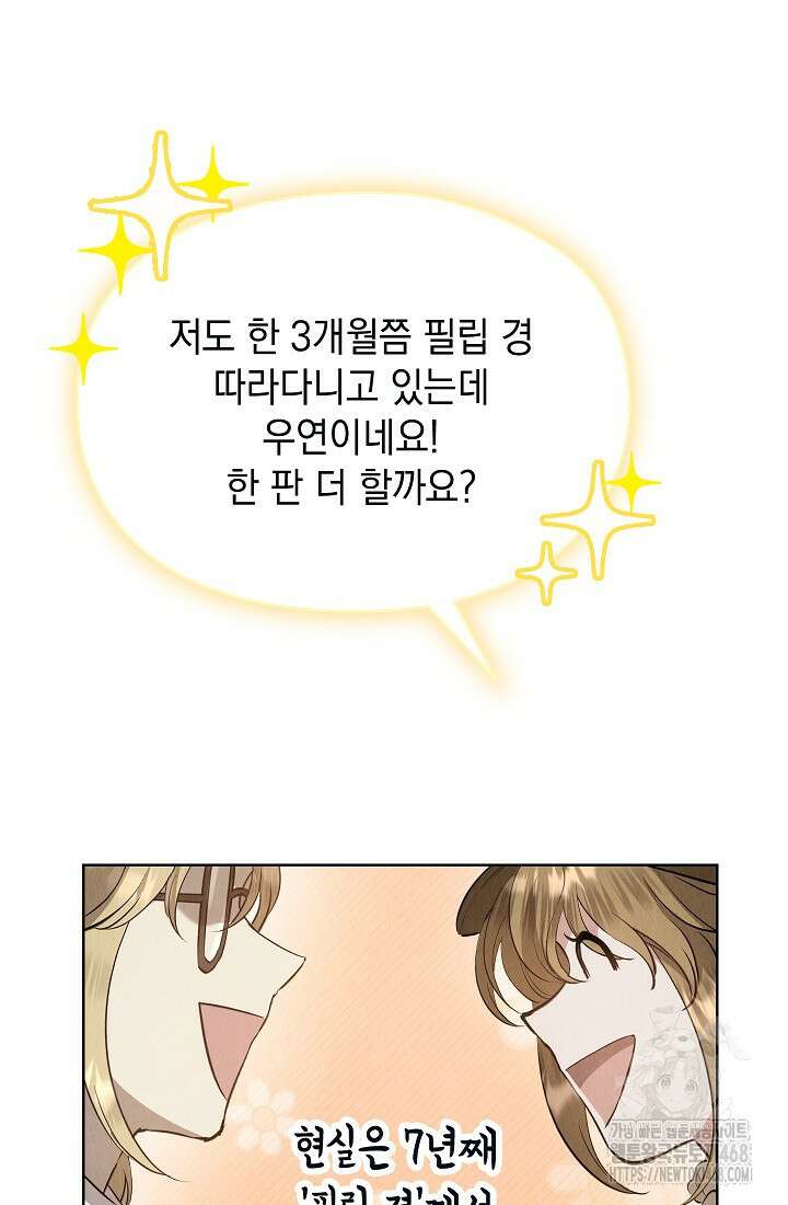 엑스트라는 가짜가 되기로 했다 38화 100