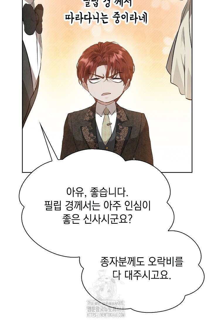 엑스트라는 가짜가 되기로 했다 38화 101