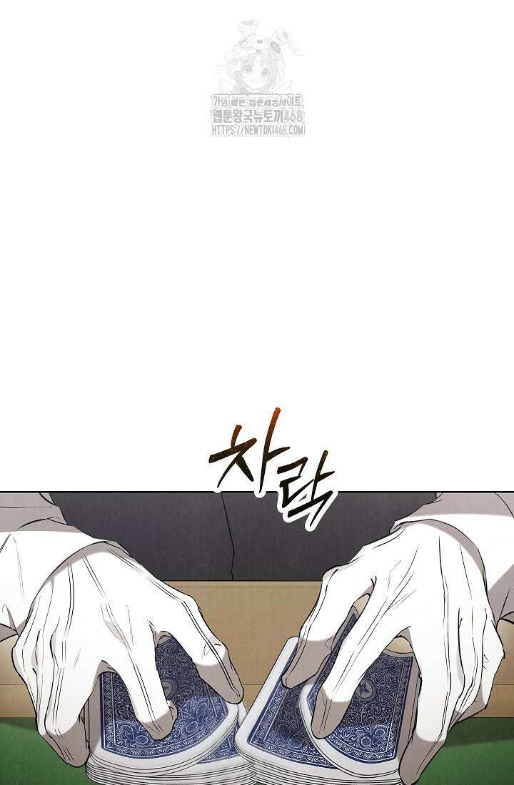 엑스트라는 가짜가 되기로 했다 38화 102