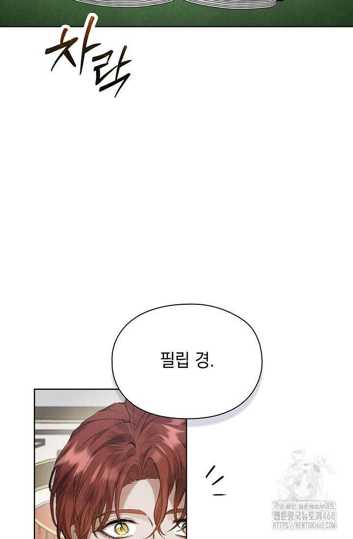엑스트라는 가짜가 되기로 했다 38화 103