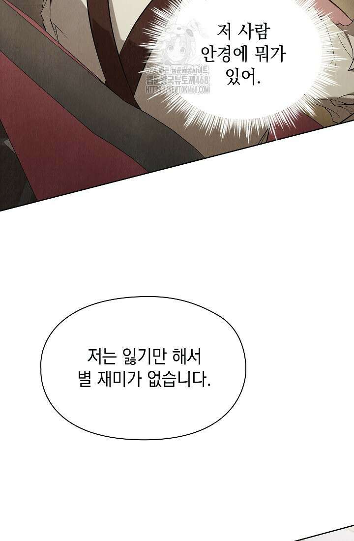 엑스트라는 가짜가 되기로 했다 38화 106