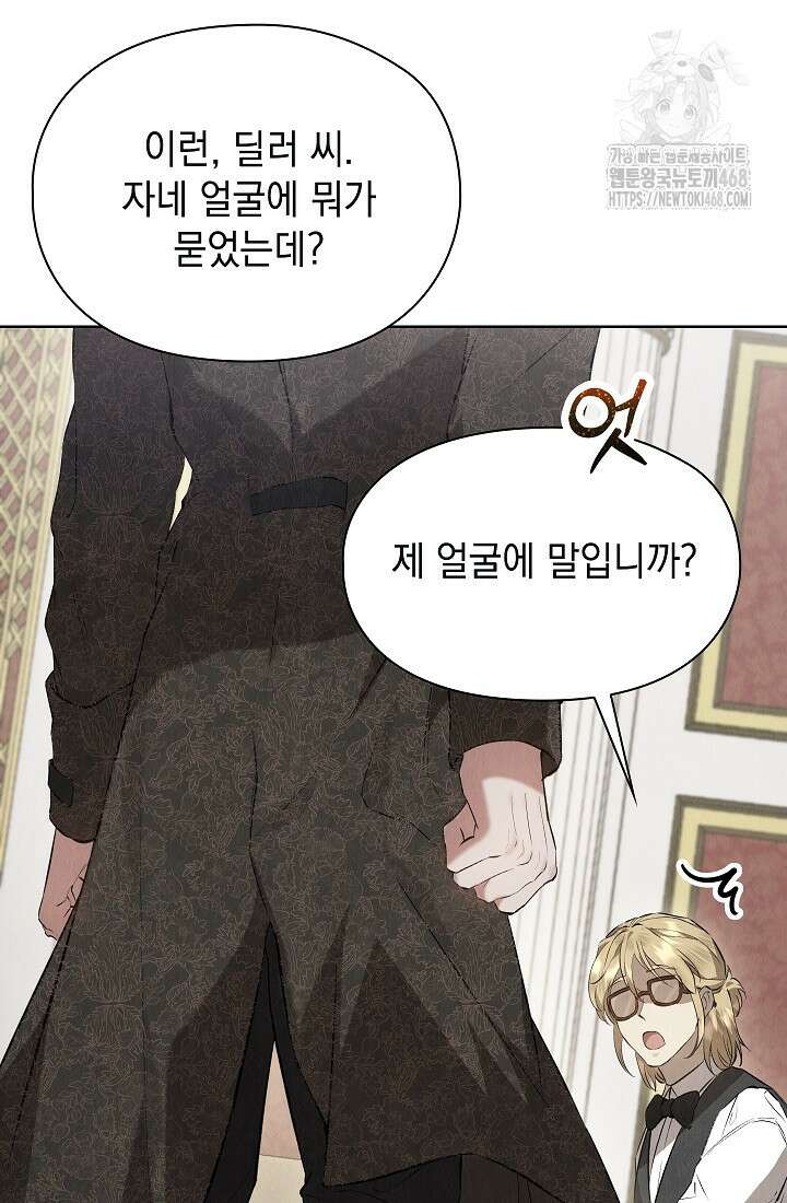 엑스트라는 가짜가 되기로 했다 38화 109