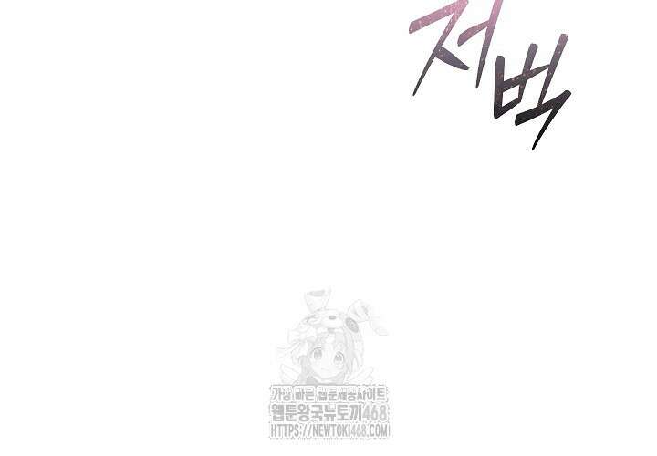 엑스트라는 가짜가 되기로 했다 38화 111