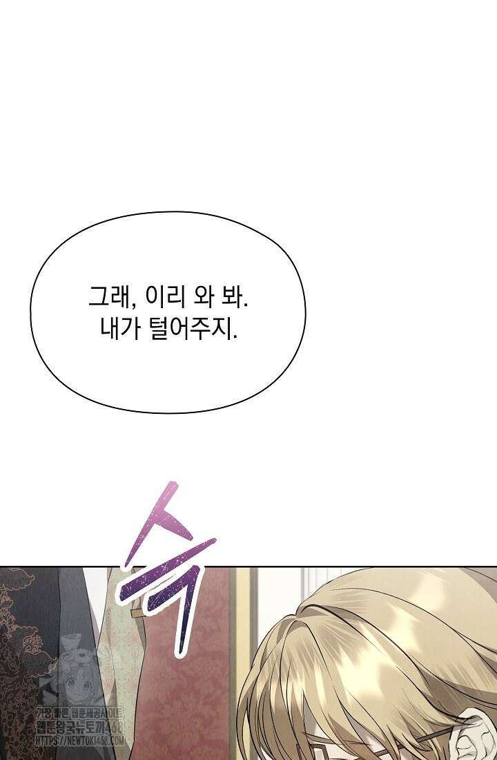 엑스트라는 가짜가 되기로 했다 38화 112
