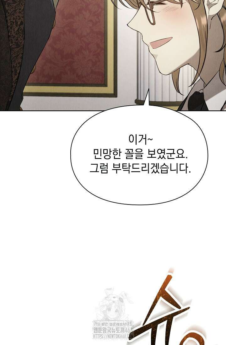 엑스트라는 가짜가 되기로 했다 38화 113
