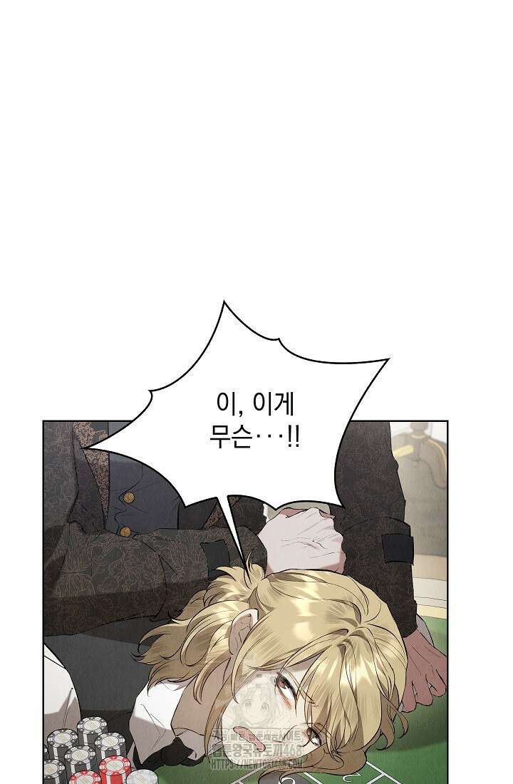 엑스트라는 가짜가 되기로 했다 38화 122