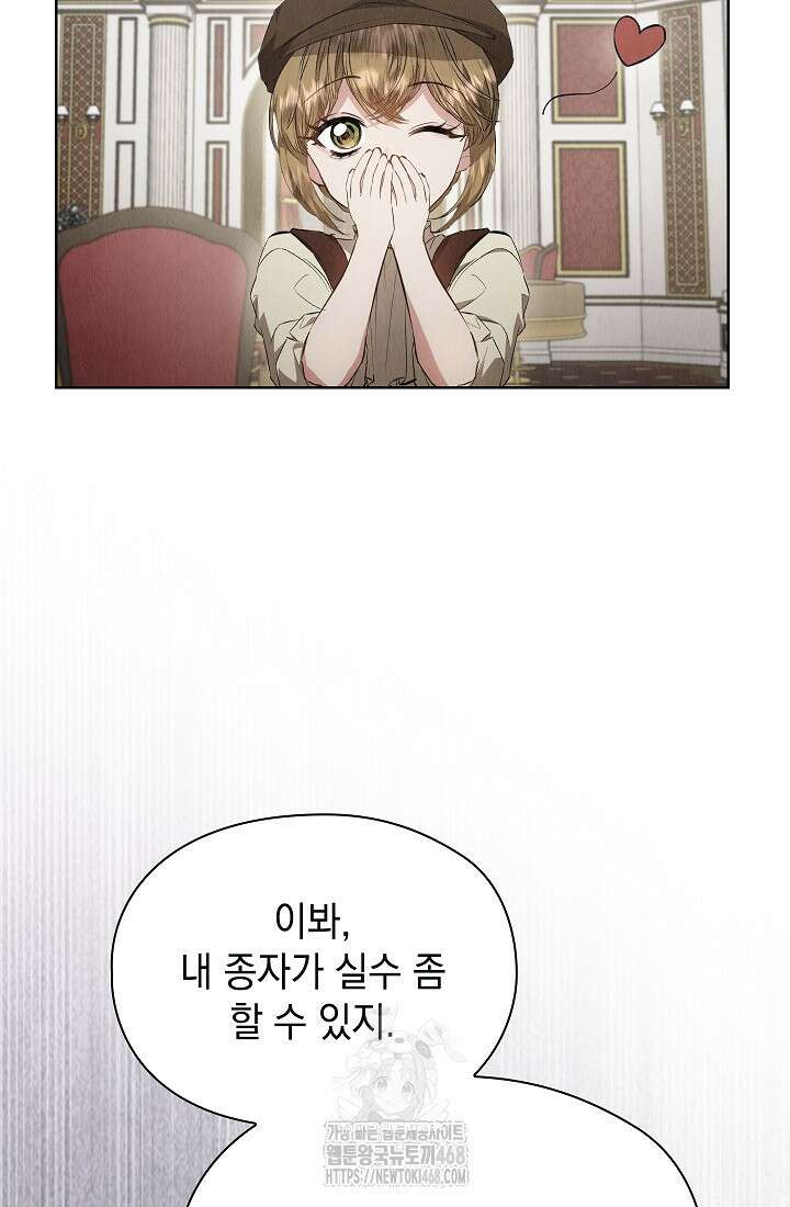 엑스트라는 가짜가 되기로 했다 38화 124