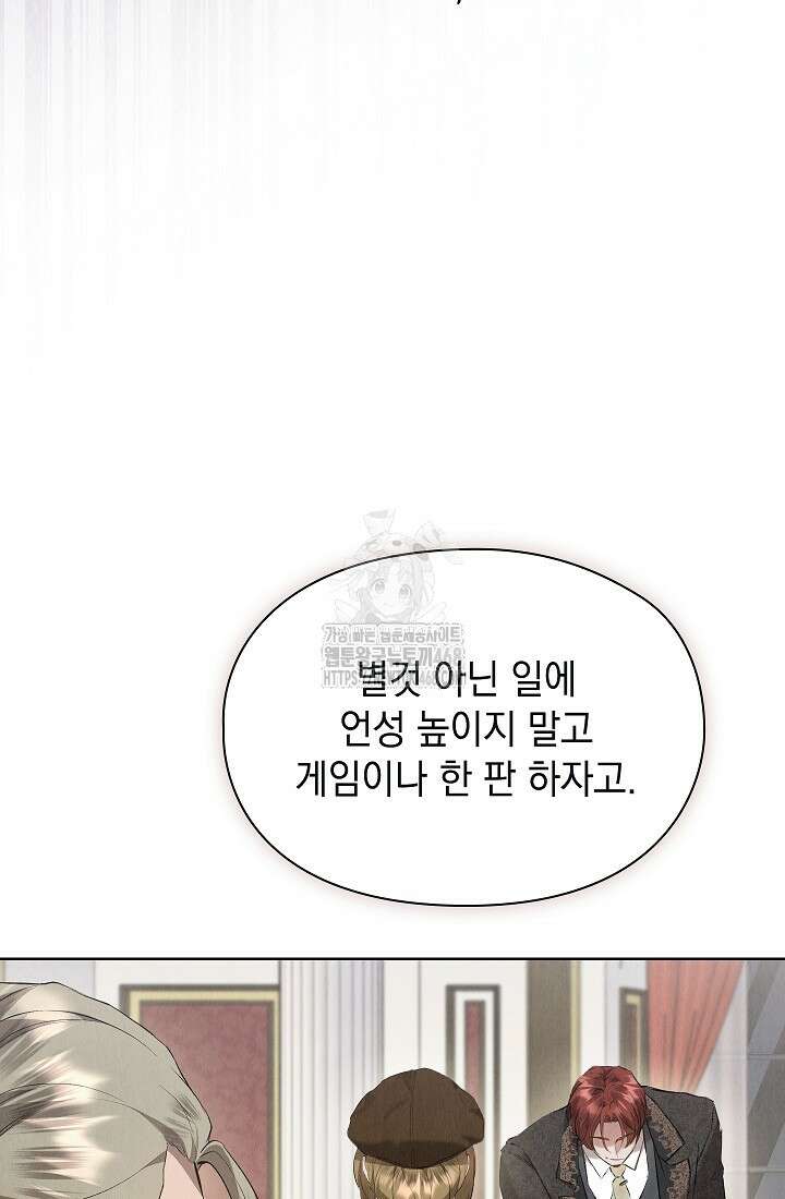 엑스트라는 가짜가 되기로 했다 38화 127