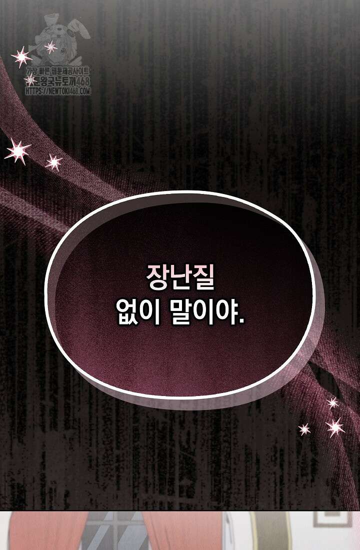 엑스트라는 가짜가 되기로 했다 38화 129