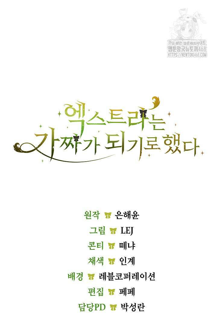 엑스트라는 가짜가 되기로 했다 38화 134