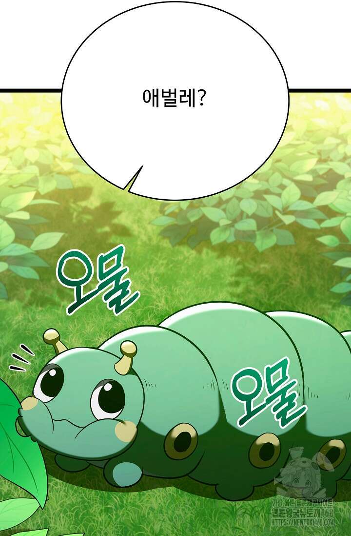 영웅, 공작가 장남 되다 78화 13