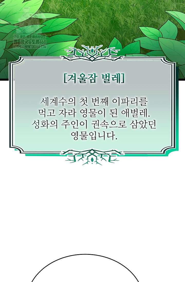 영웅, 공작가 장남 되다 78화 14