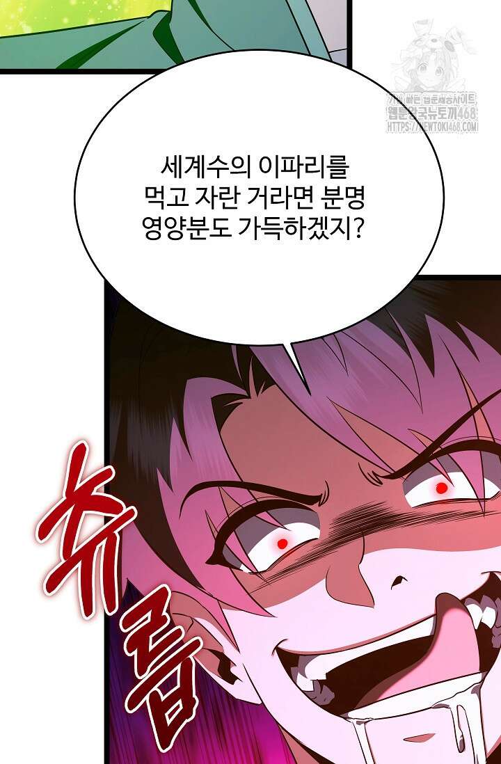 영웅, 공작가 장남 되다 78화 16
