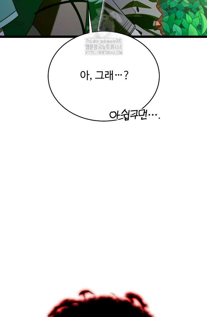 영웅, 공작가 장남 되다 78화 19