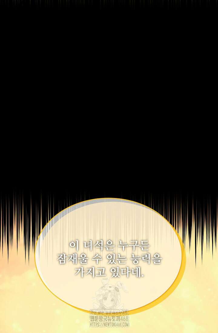 영웅, 공작가 장남 되다 78화 21