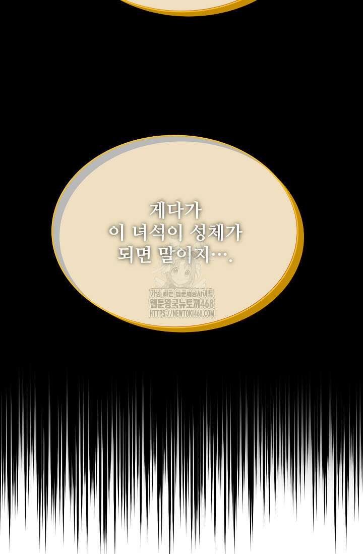 영웅, 공작가 장남 되다 78화 23