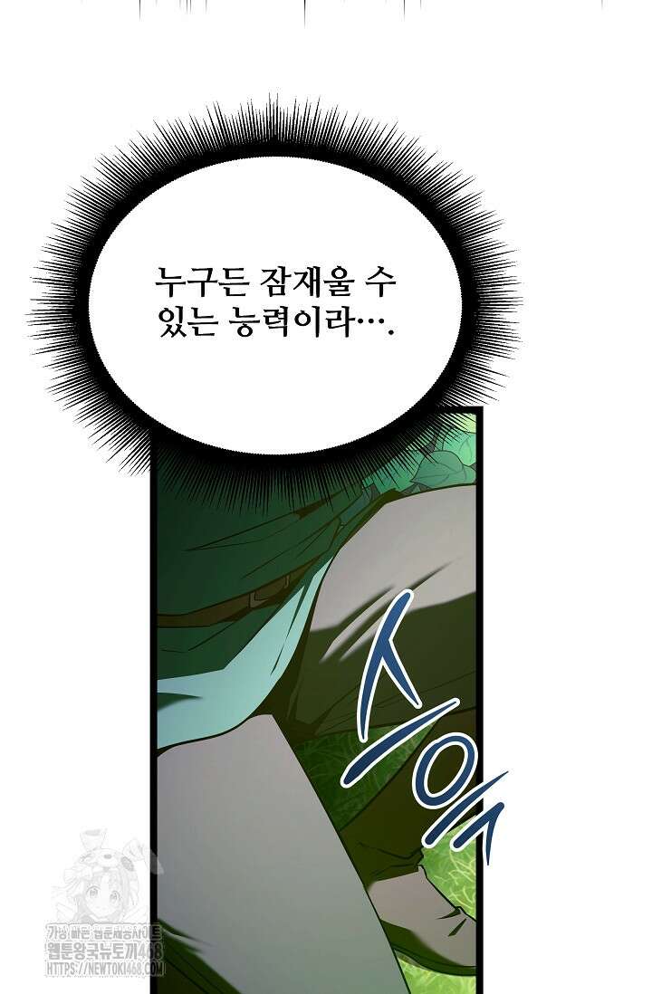 영웅, 공작가 장남 되다 78화 24