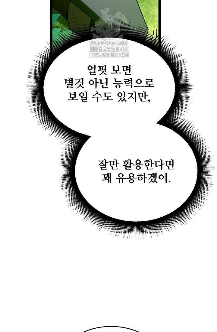 영웅, 공작가 장남 되다 78화 25