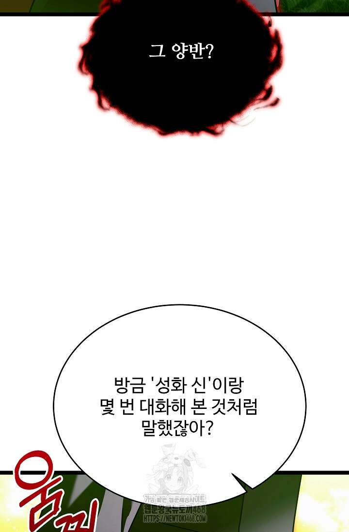 영웅, 공작가 장남 되다 78화 30