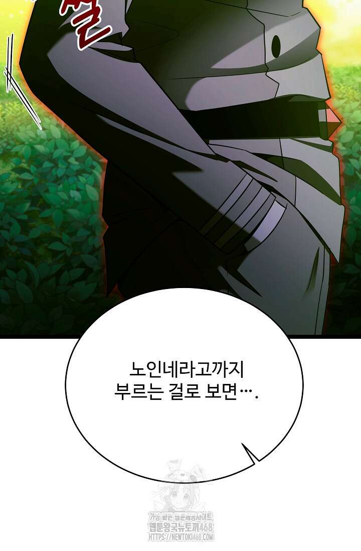 영웅, 공작가 장남 되다 78화 31