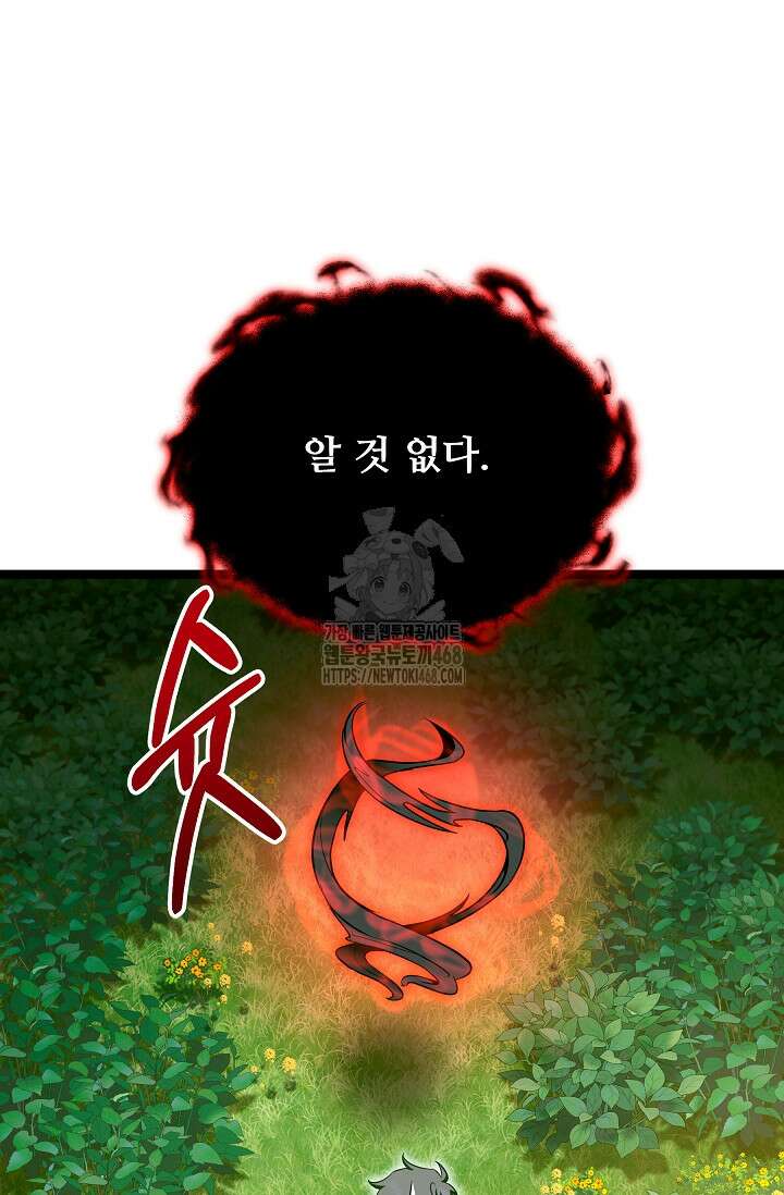 영웅, 공작가 장남 되다 78화 32