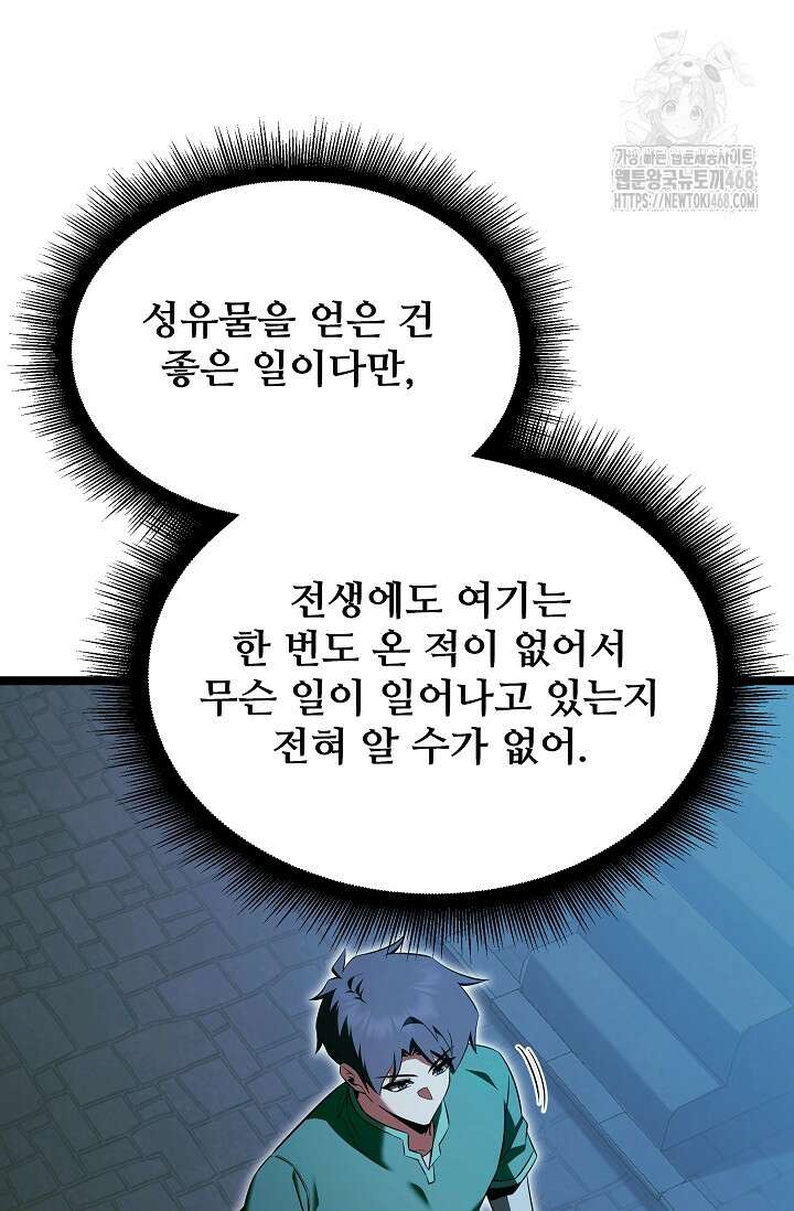영웅, 공작가 장남 되다 78화 39