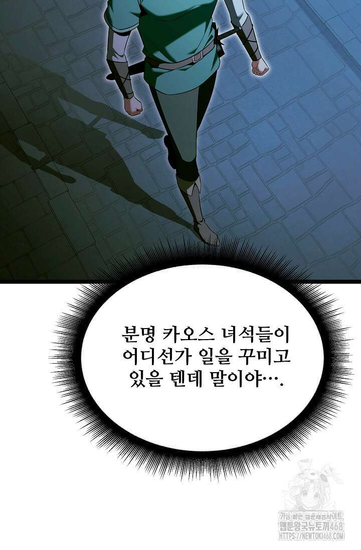 영웅, 공작가 장남 되다 78화 40