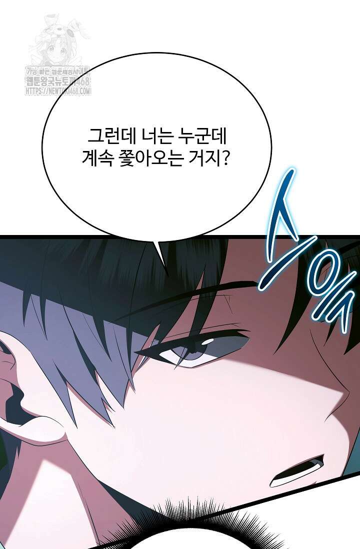 영웅, 공작가 장남 되다 78화 41