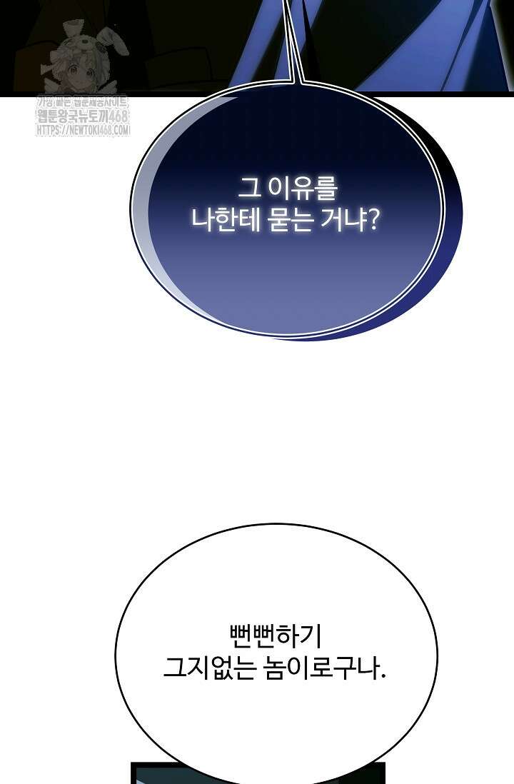 영웅, 공작가 장남 되다 78화 44