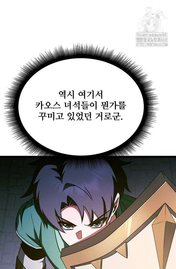 영웅, 공작가 장남 되다 78화 49