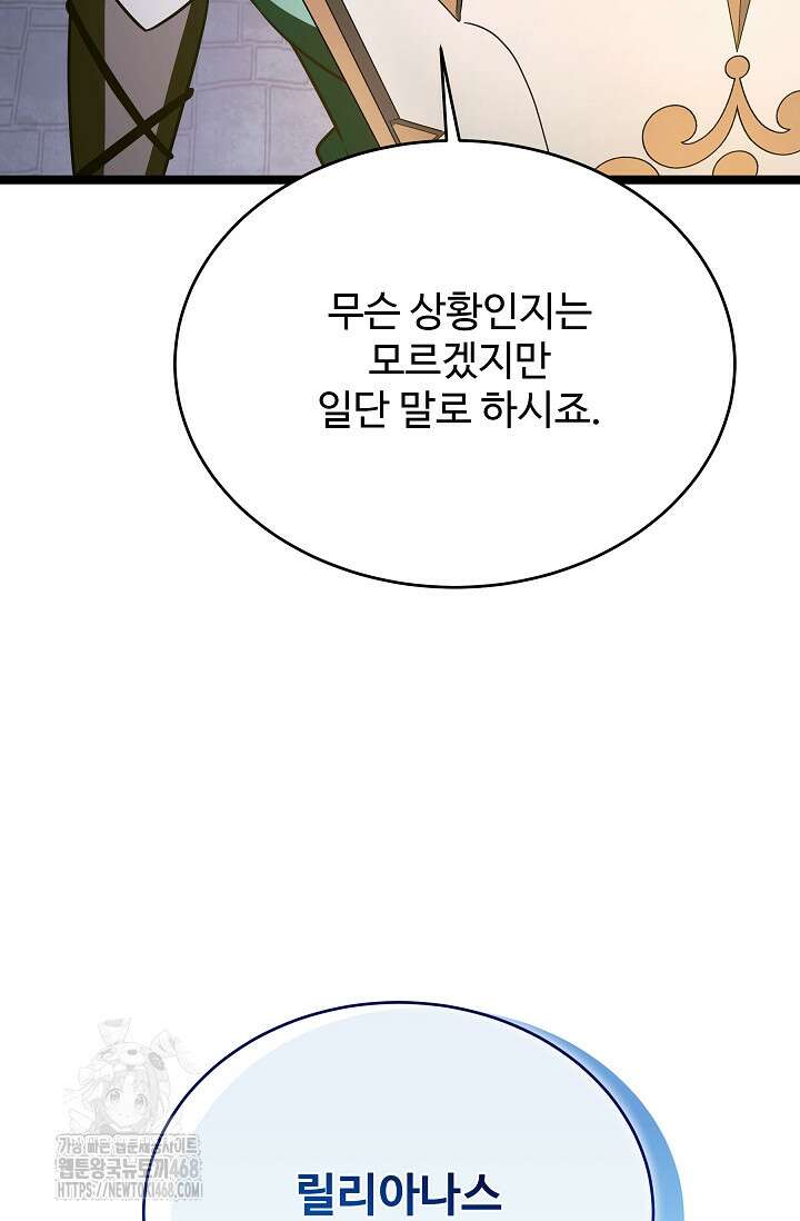 영웅, 공작가 장남 되다 78화 50