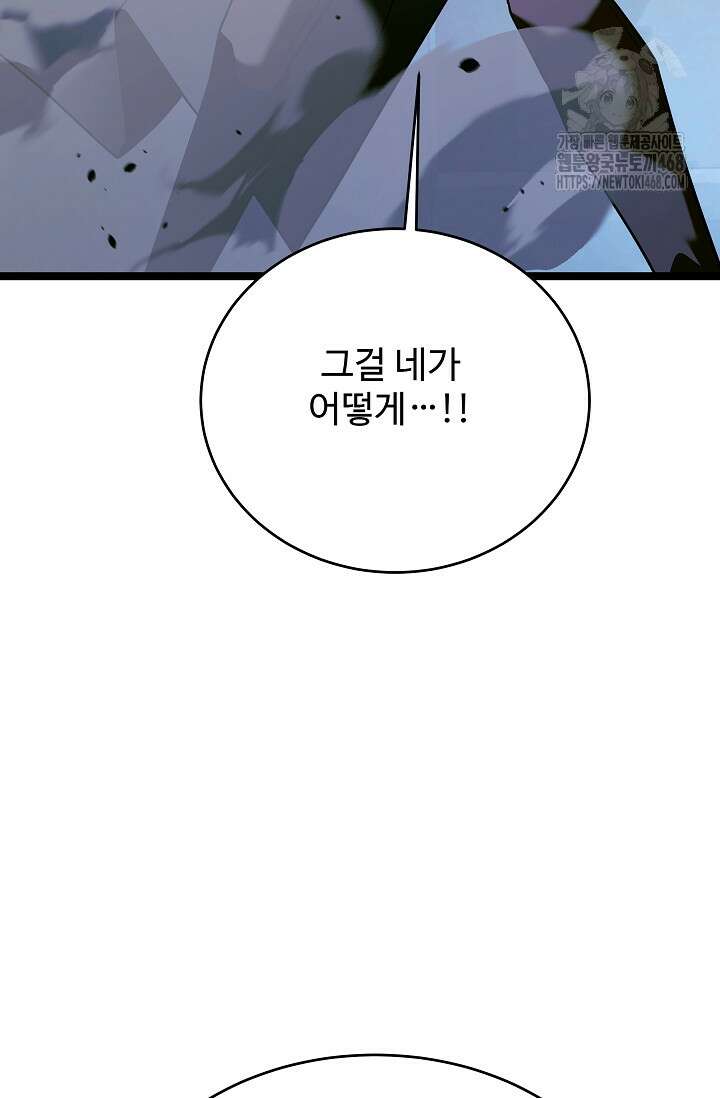 영웅, 공작가 장남 되다 78화 52