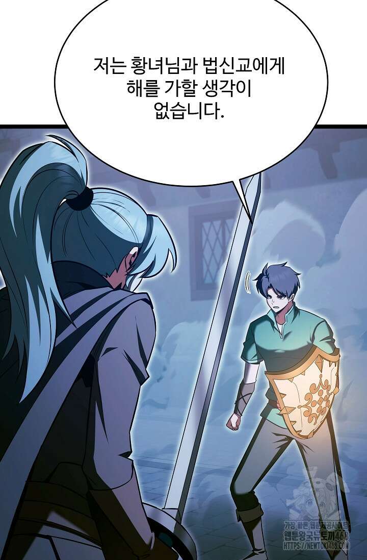 영웅, 공작가 장남 되다 78화 53