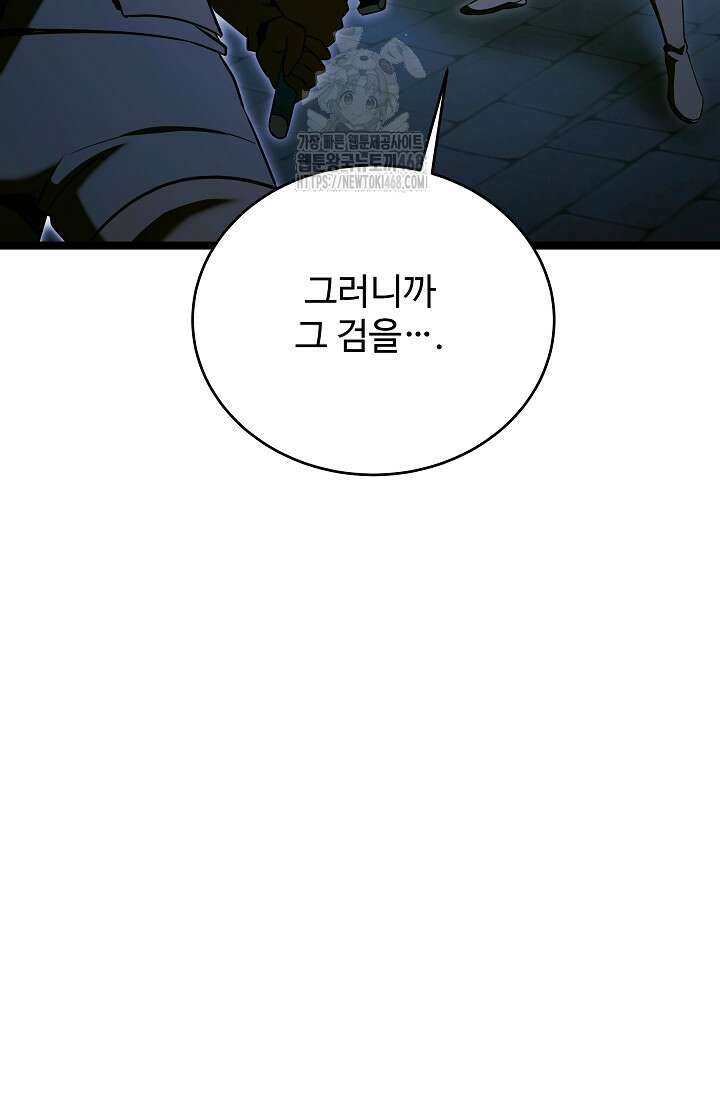 영웅, 공작가 장남 되다 78화 54