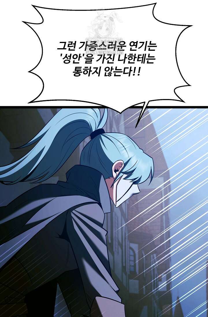 영웅, 공작가 장남 되다 78화 55