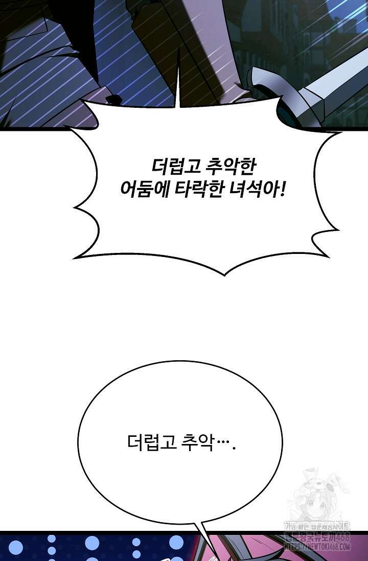 영웅, 공작가 장남 되다 78화 56