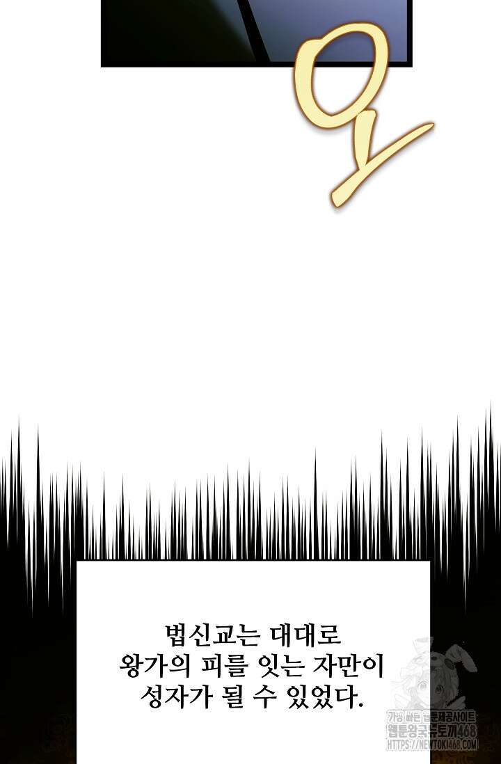 영웅, 공작가 장남 되다 78화 60